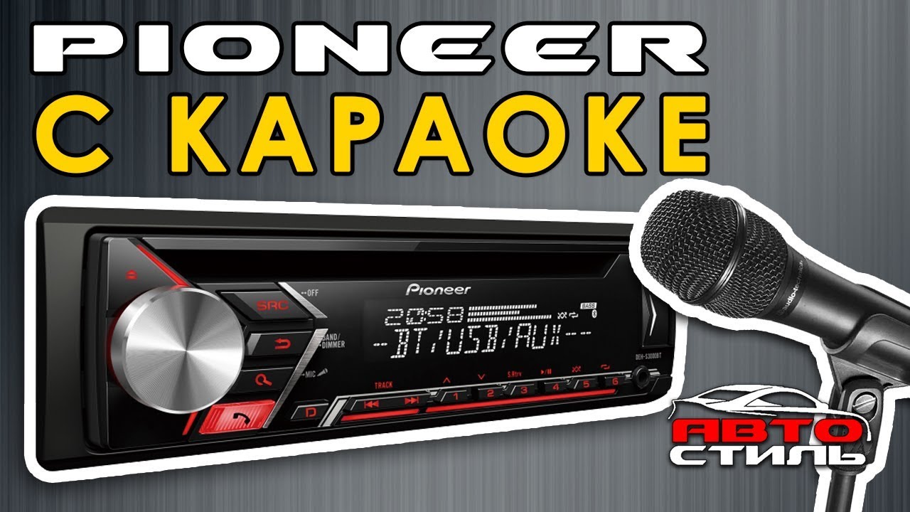 Новинка ! Pioneer 2017