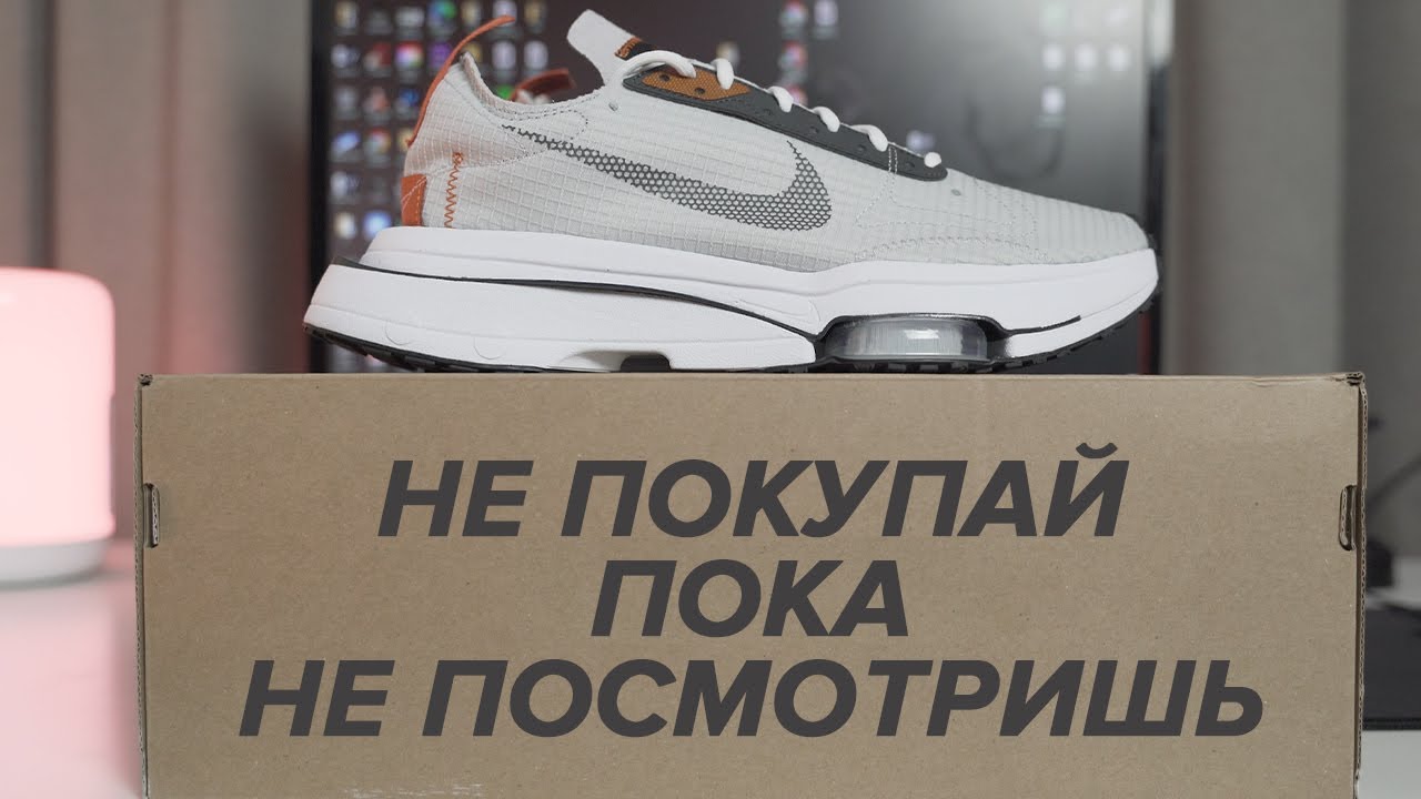 ЭТО ОЧЕНЬ УДОБНО! | Nike Air Zoom Type N.354 | Посмотри перед покупкой!
