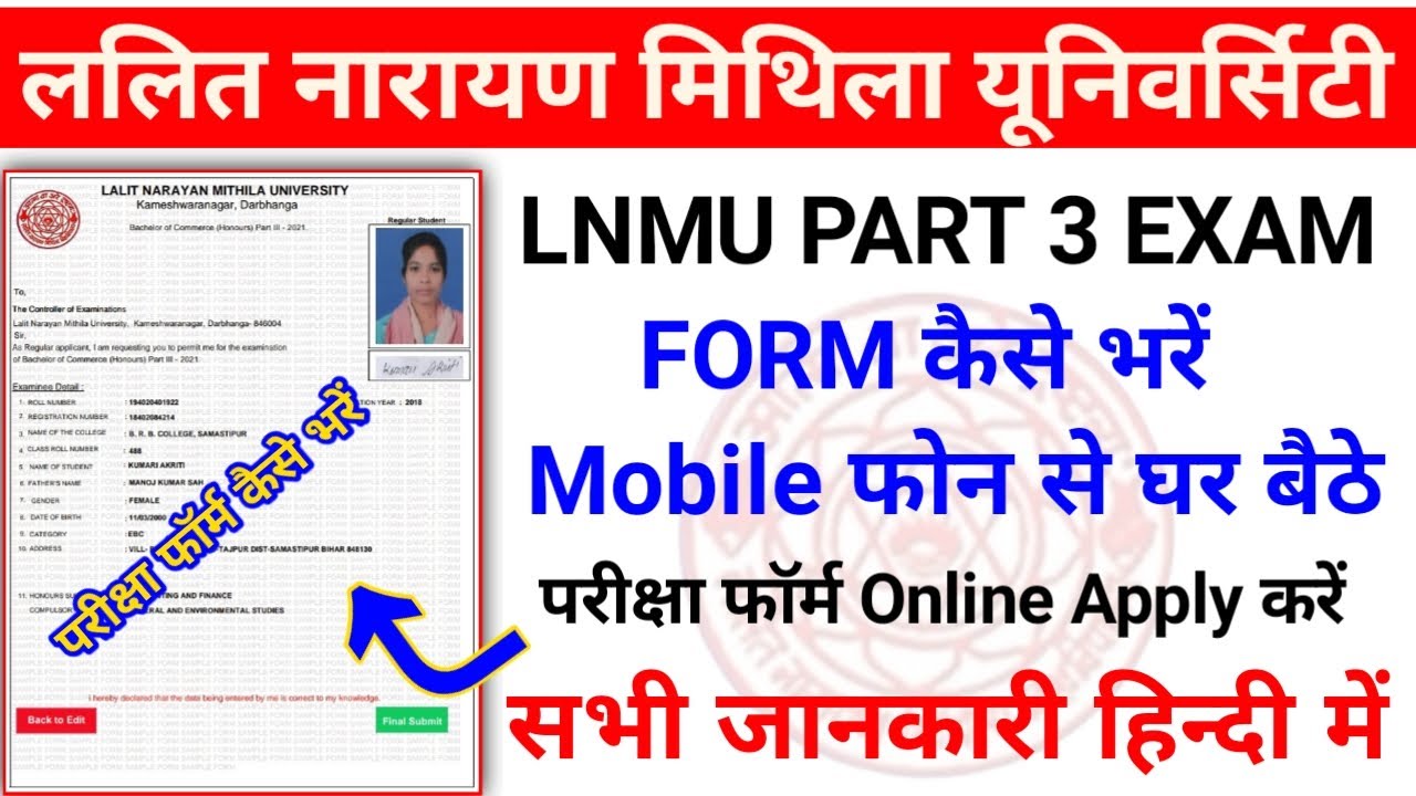 LNMU PART 3 EXAM FORM Online Apply kaise kare - Step by Step  | lnmu part 3 exam form kaise bhare