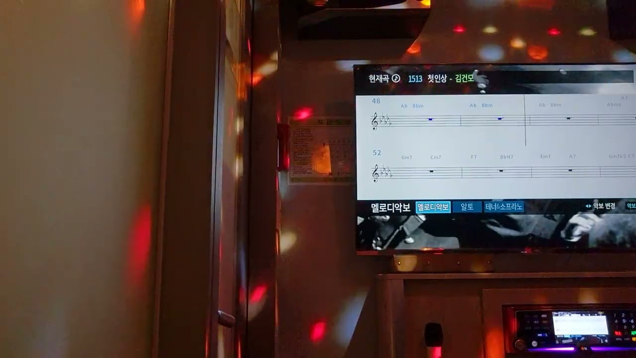 첫인상 노래방
