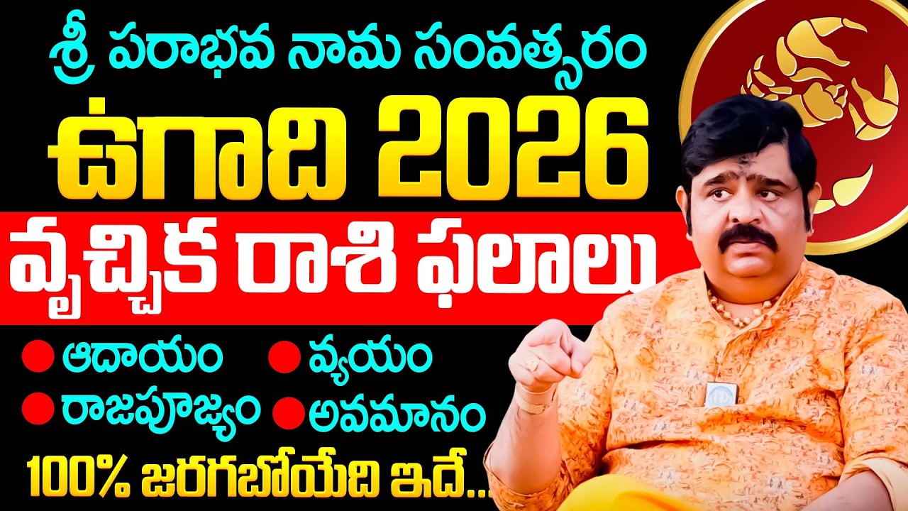 Astrologer Venu Swamy About Ugadi Vruschika Rashi Palalu Telugu | Dharmasandehalu | Vruschika Rashi