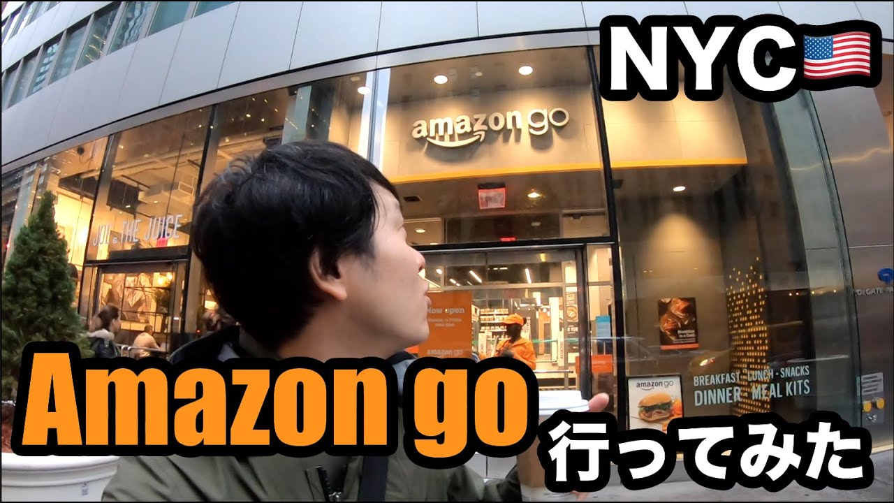 【レジなし&キャッシュレス】Amazon goでのショッピングが神すぎた