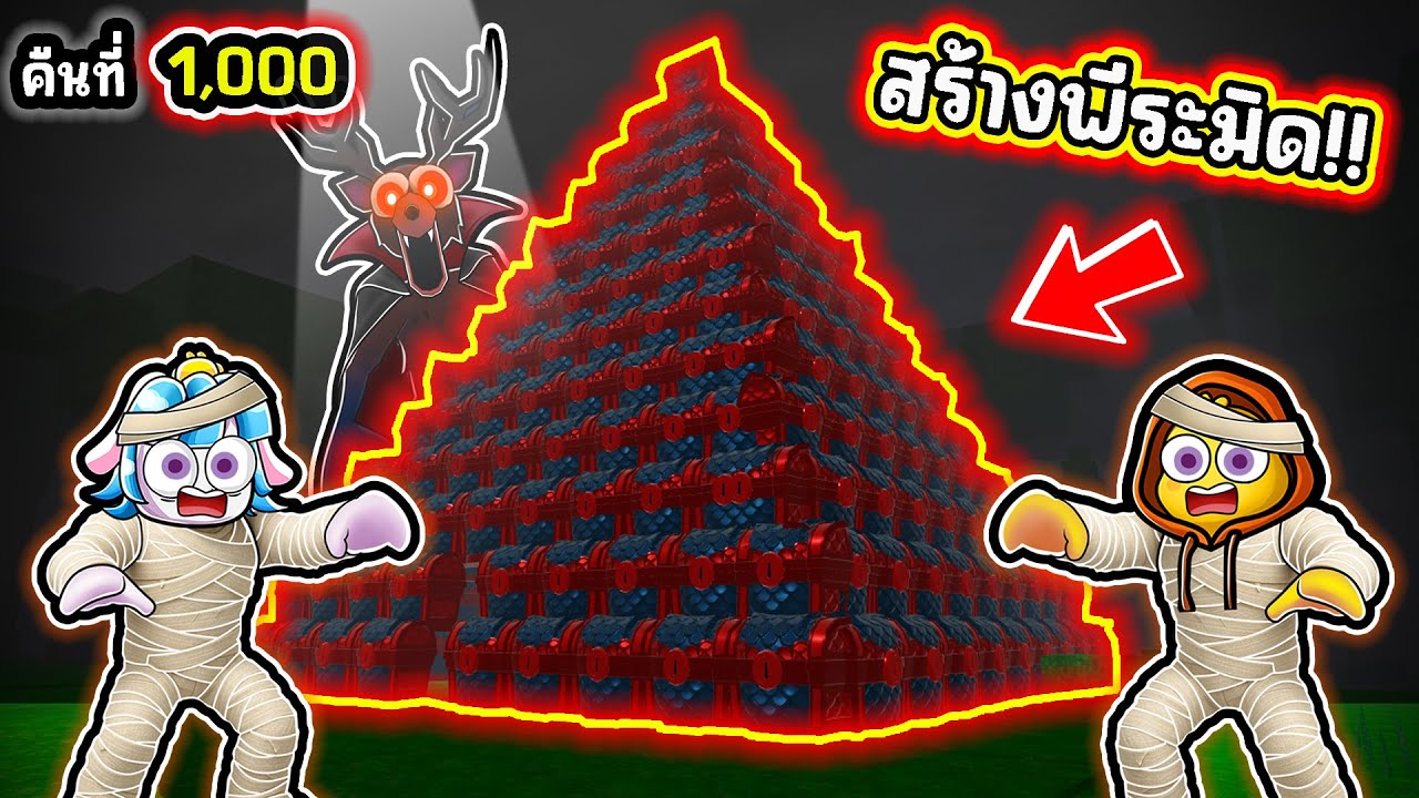 สร้างพีระมิดด้วยกล่องดำสุดโหด! | Roblox 99 Nights in the Forest