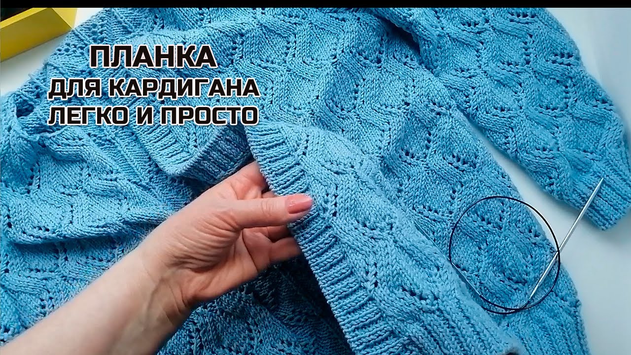 Как легко и просто набрать петли для планки кардигана