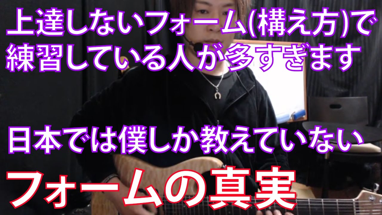 【ギターレッスン】誰も教えていないフォームのお話。【初心者は必ず観てください】