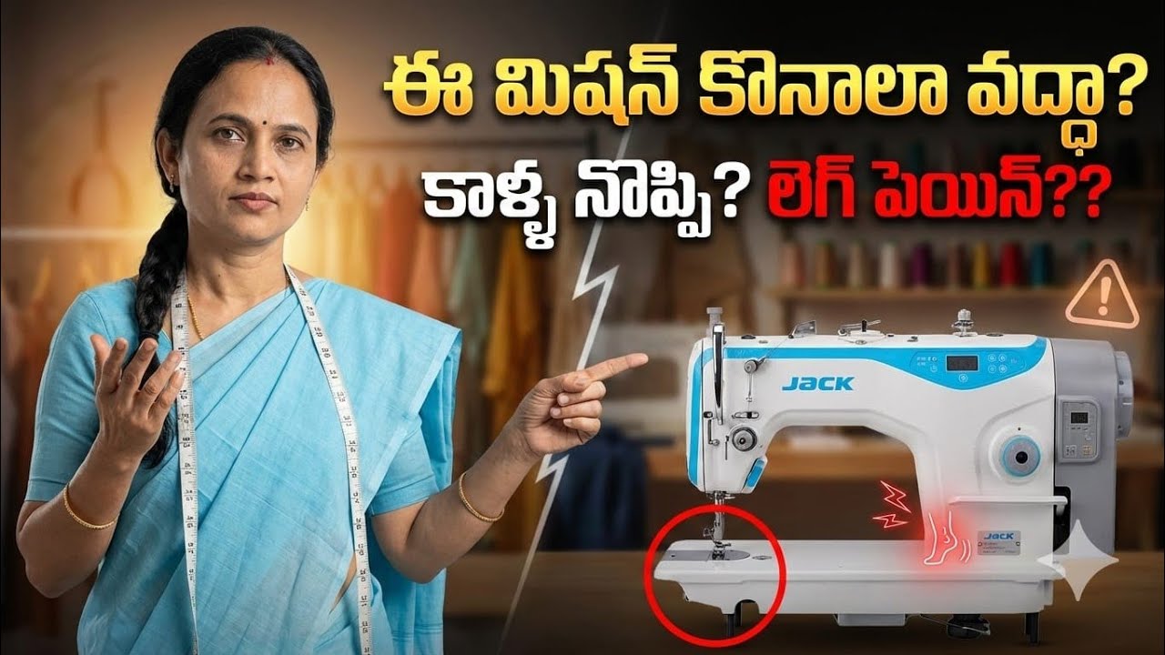 ఈ మిషన్ కొనాలంటే భయపడుతున్నారా 💁Jack Meashion కుడితే రోగాల పాలు అవ్వాల్సిందే 🤦