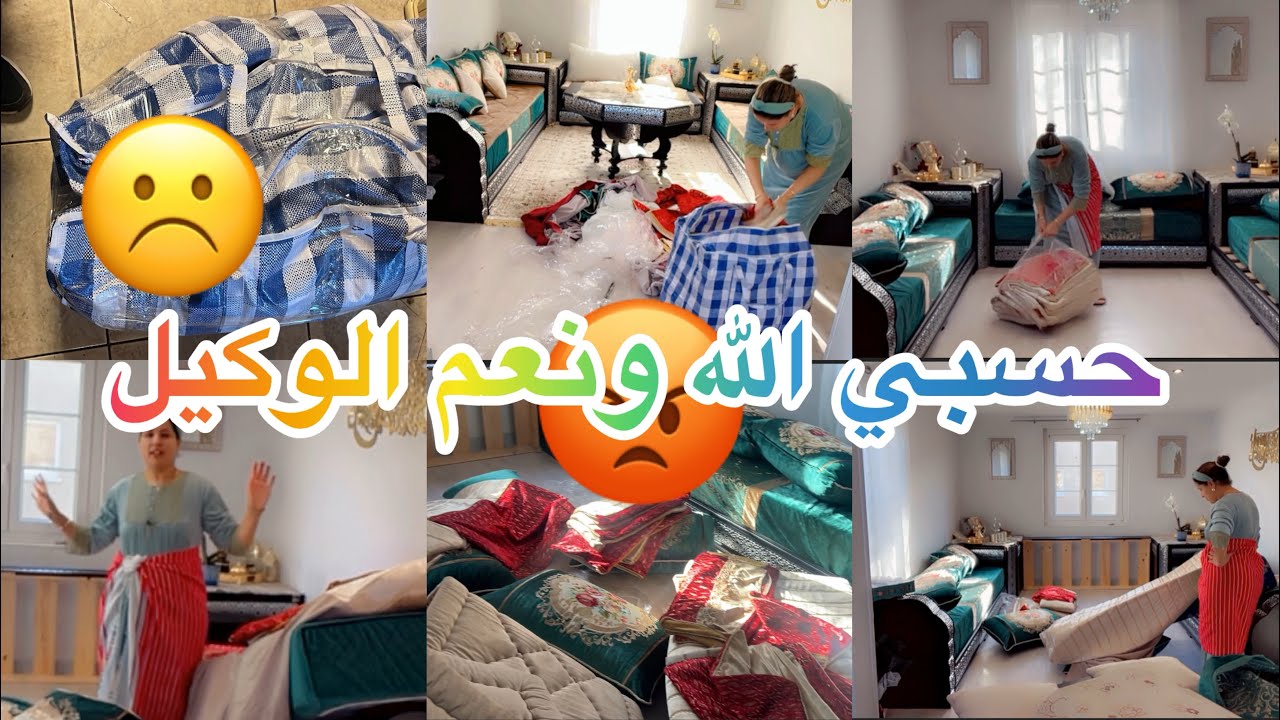 حتى بغيت نفرش صلوني بطلامط لصوبت في المغرب ونا نلقا واحد لكريتا تعصبت🇲🇦🇫🇷🤲😡😡😡