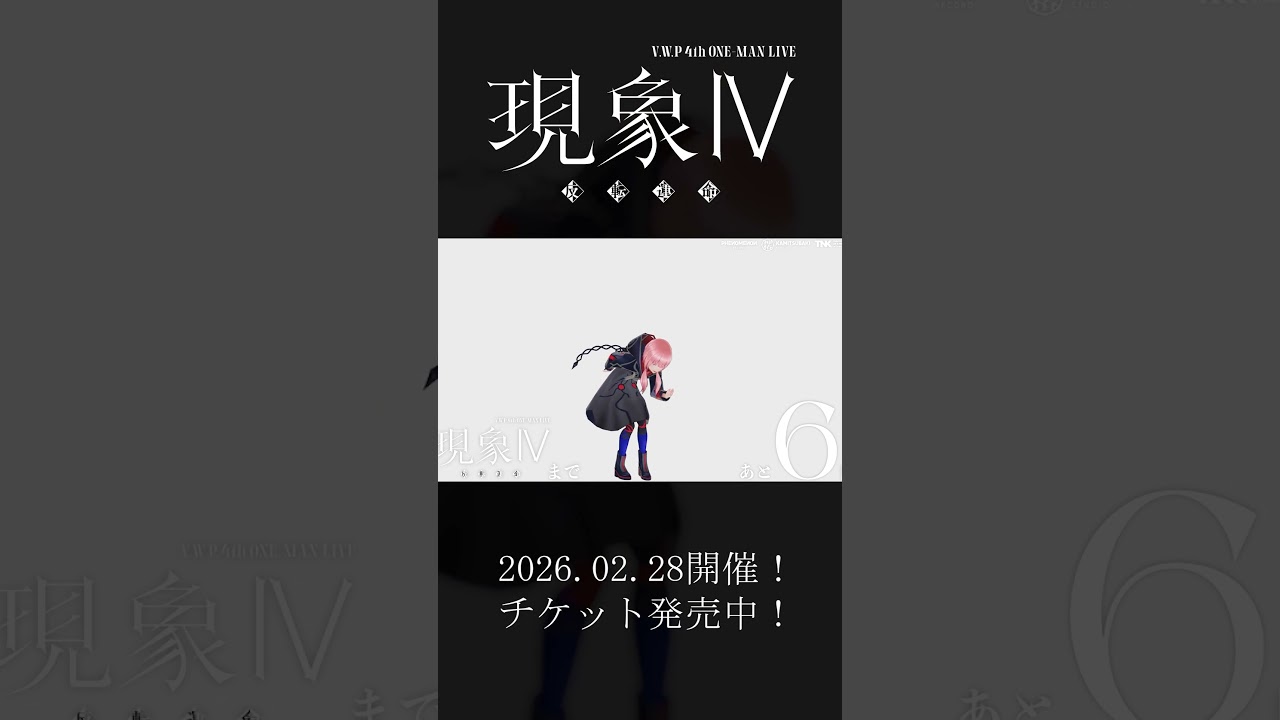 【現象Ⅳまで】花譜おばあちゃん⁉👵カウントダウンをお願いします！【あと６日】　#vwp #切り抜き #魔女部