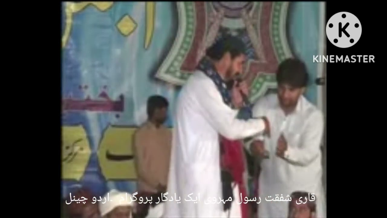 Qari shafqat Rasool mehrvi