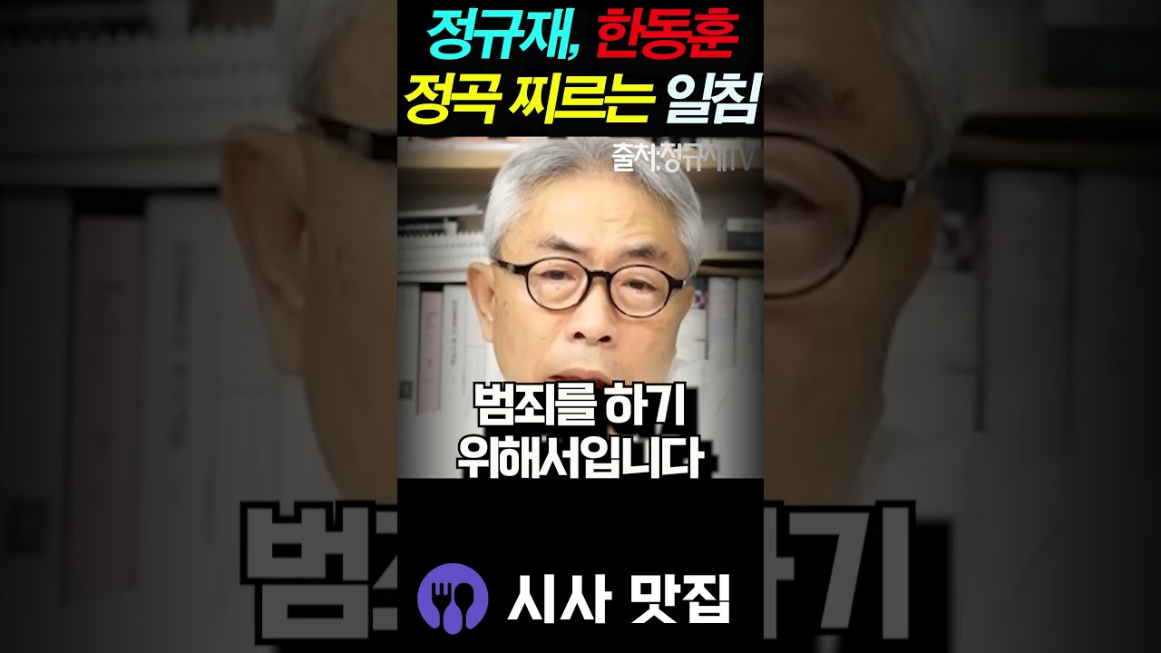 정규재, 한동훈 직격! 검찰이 봐준 충격적인 이유는?