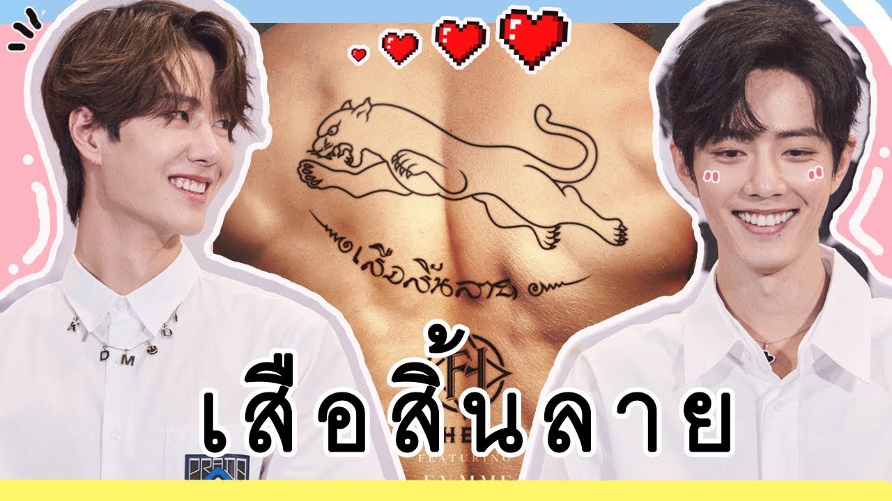 [OPV] 💕เมื่อก่อนผมเคยร้าย ร้าย ร้าย 🦁❤️🐱 l #ป๋อจ้าน #อี้จ้าน #ปรมาจารย์ลัทธิมาร