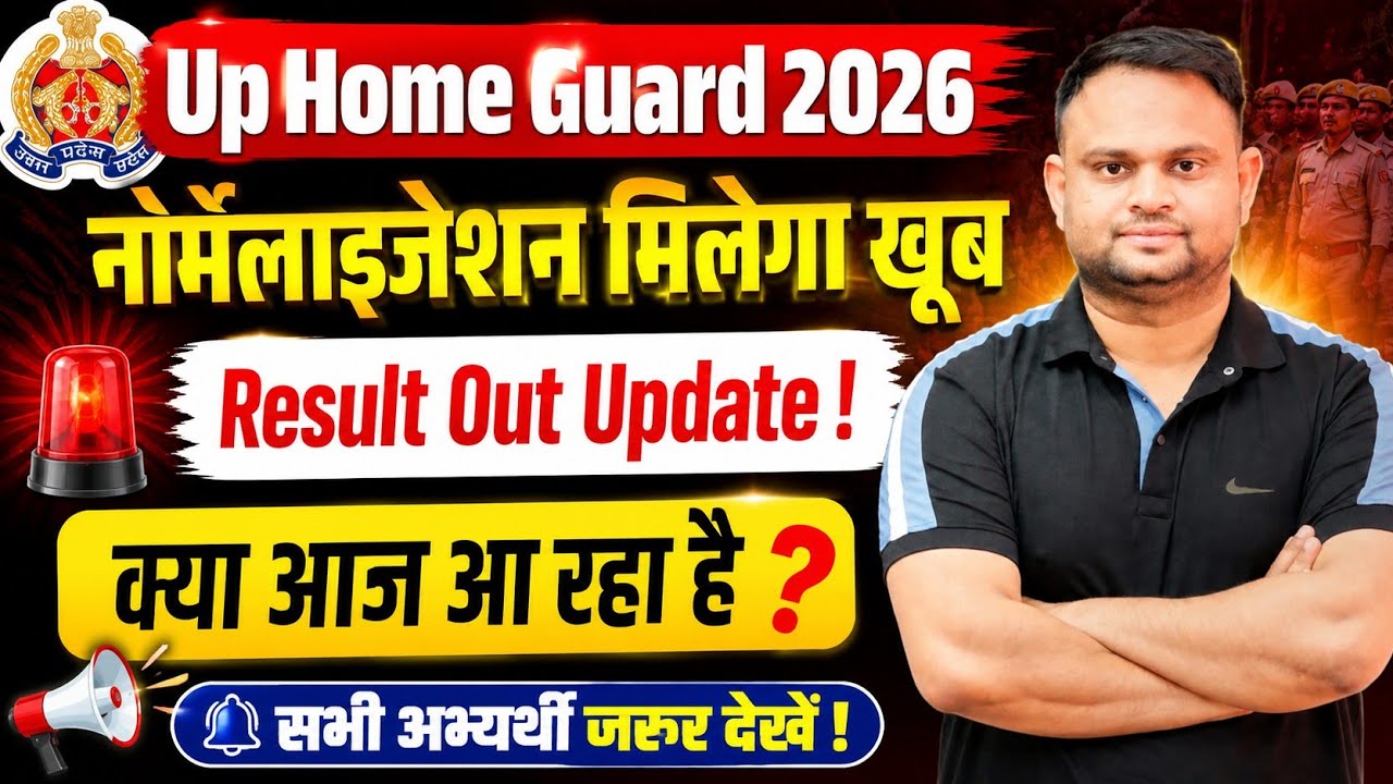 UP Home Guard Result Out Date 2026 Up Home Guard Normalisation Kitna milega Up Home Guard Cut off 