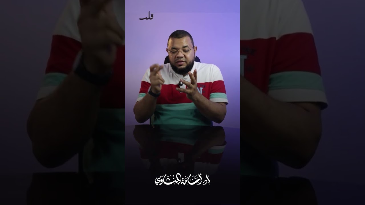 قلب سليم - الحلقة السادسة - الدكتور أسامة المنشاوي