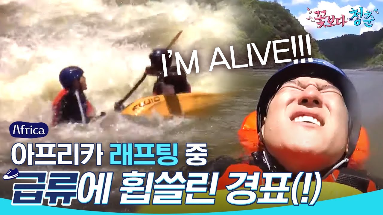 (ENG/SPA/IND) [#YouthOverFlowersinAfrica] Fast Current Taking Kyung-pyo!! | #Official_Cut | #Diggle