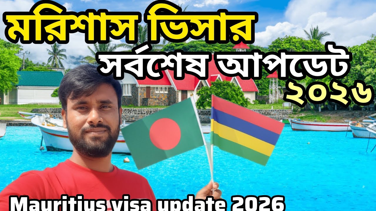 মরিশাসের 🇲🇺 ✈️ ২০২৬ সালে মার্চ মাসেই আসছে লোক #collection, #আড্ডা, #লাইভ, #ভাইরাল #maruitius #viral