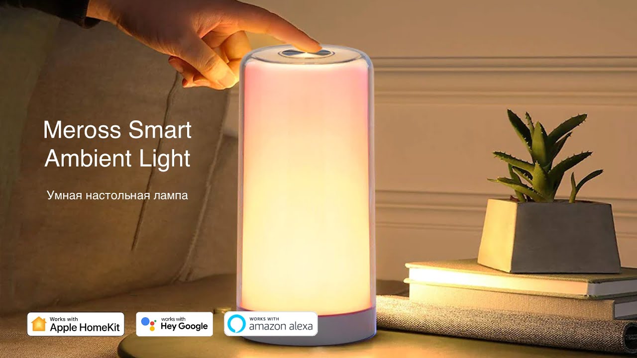Meross Smart Wi-Fi Ambient Light Распаковка и небольшой обзор  (модель MSL430)