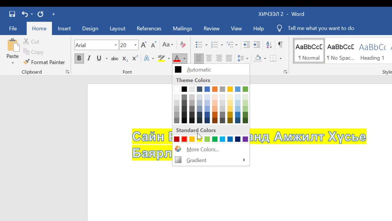 Word программын анхан шатны хичээл 02