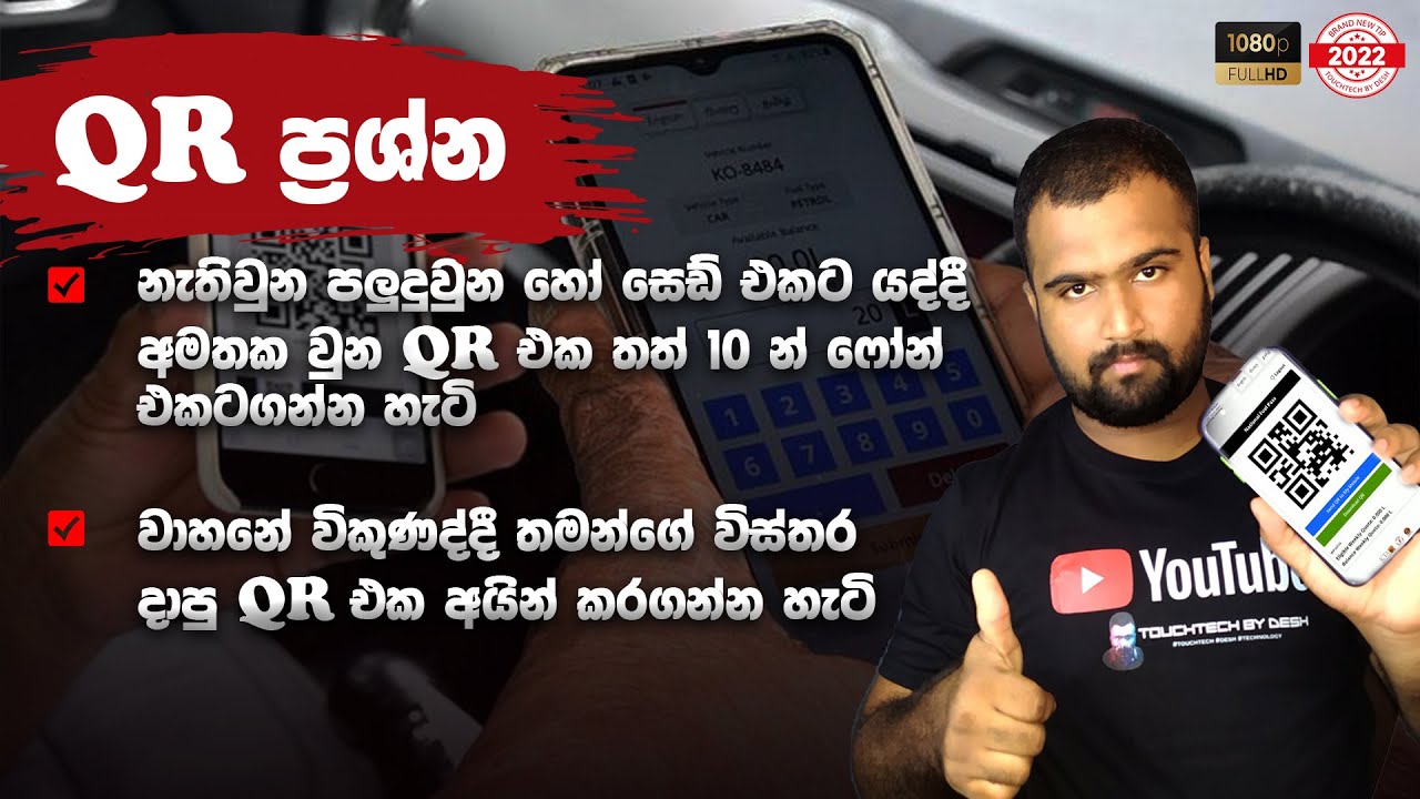 Get Lost or Distroyed QR Code | How To Delete QR Code Profile | National Fuel Pass @deshonlineLK✅