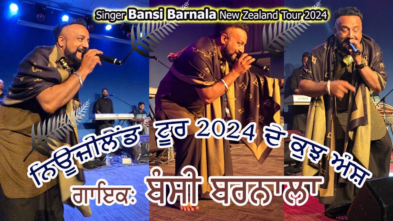 Singer Bansi Barnala New Zealad Tour 2024-ਗਾਇਕ: ਬੰਸੀ ਬਰਨਾਲਾ-ਨਿਊਜ਼ੀਲੈਂਡ  ਟੂੂਰ 2024 @Bathinda Junction.
