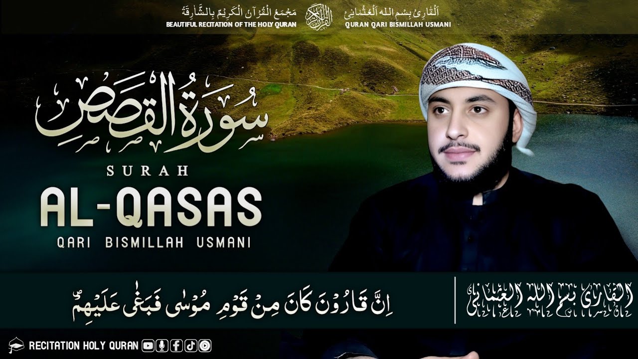 SURAT-AL-QASAS | تلاوت نادرہ لسورۃ القصص القاری بسم اللہ العثمانی | Qari Bismillah Usmani 🎧