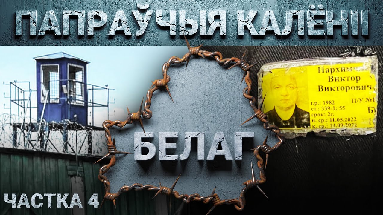 Этапы и колонии, принудительные работы за решеткой