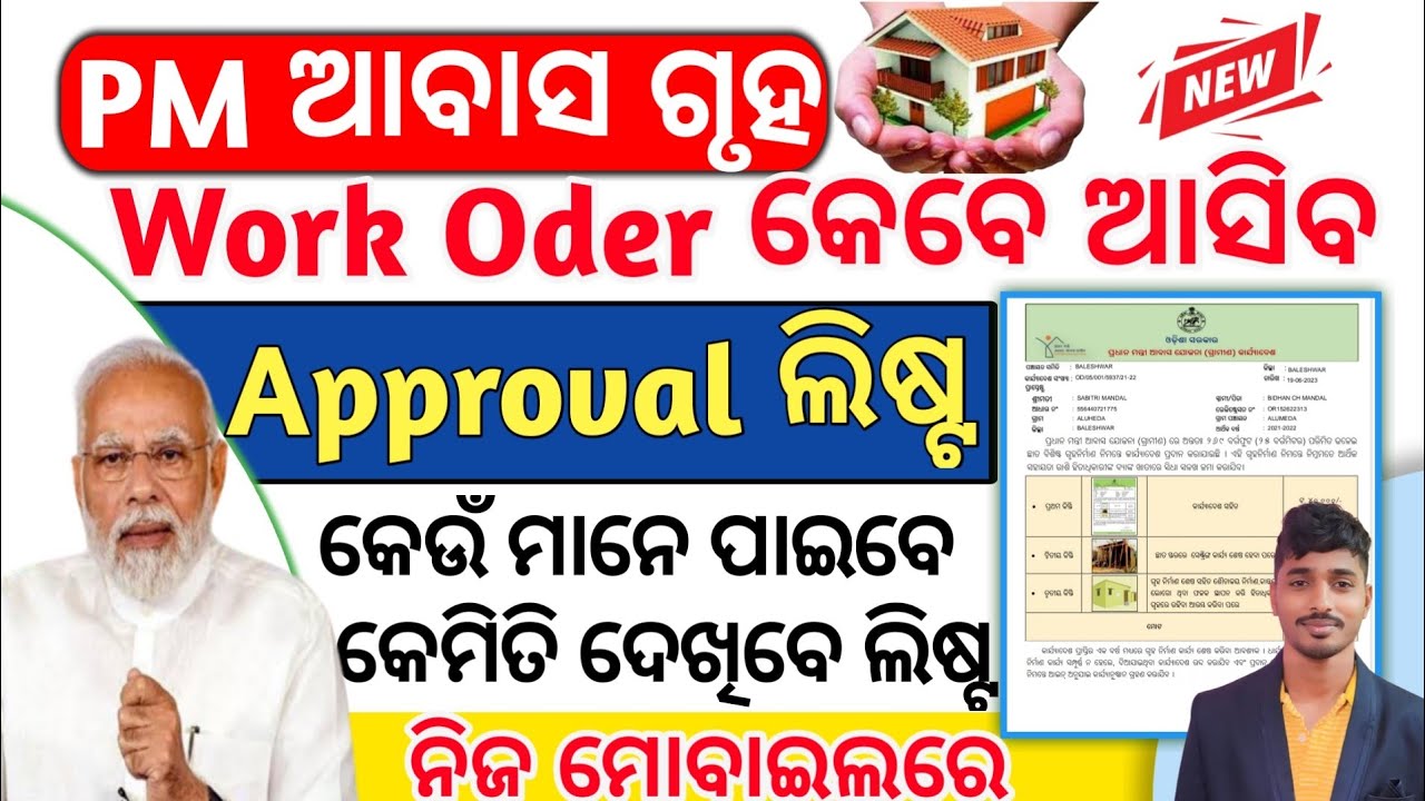PM Awas Yojana 2025 | Check Your Name in Approved List Now ||PM Aawas Yojana Work oder 2025