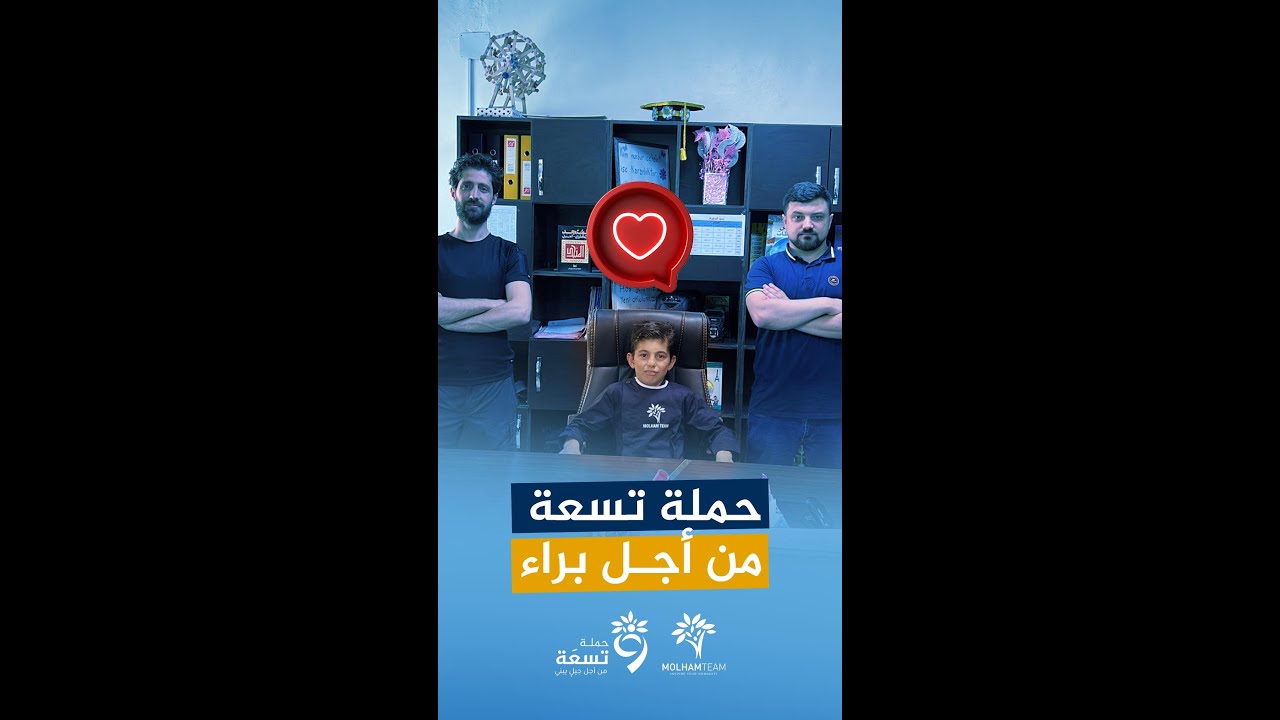 حملة تسعة لأجل براء