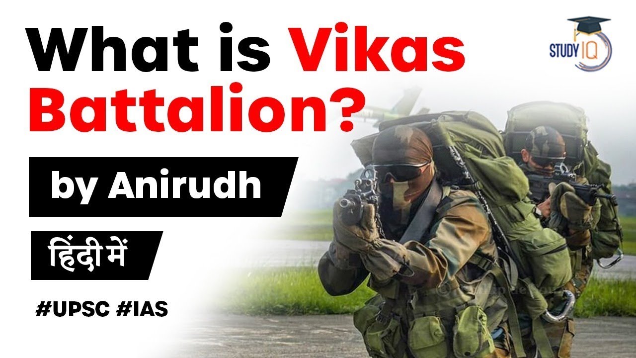 What is Vikas Battalion? Historic role of Special Frontier Force in Indian Army explained #UPSC #IAS