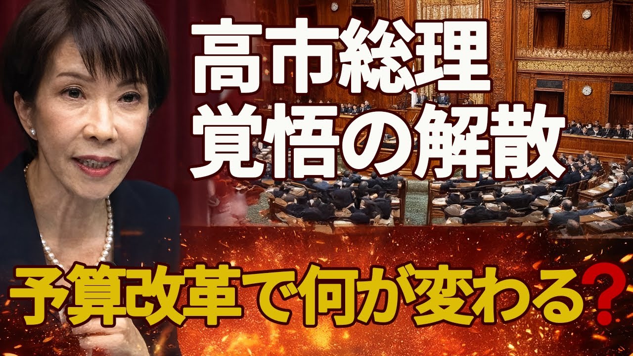 【2026年1月22日17時30分～】　高市総理、覚悟の解散　予算改革で何が変わるのか　倉山満　渡瀬裕哉　小川清史　#チャンネルくらら　#救国シンクタンク