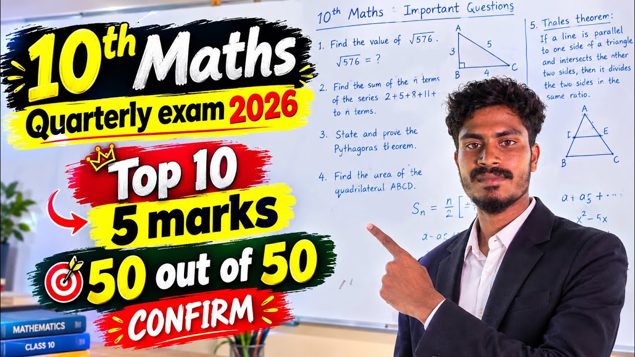 10th Maths Quarterly Important Questions 2026 | Top 10 Important 5 Marks | 50/50 Marks Confirm