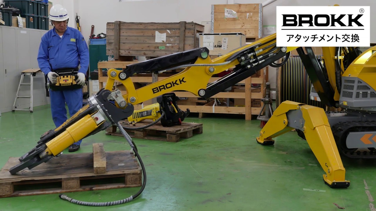 ブロック(Brokk) 遠隔施工ロボット 操作方法 ガデリウス・インダストリー株式会社