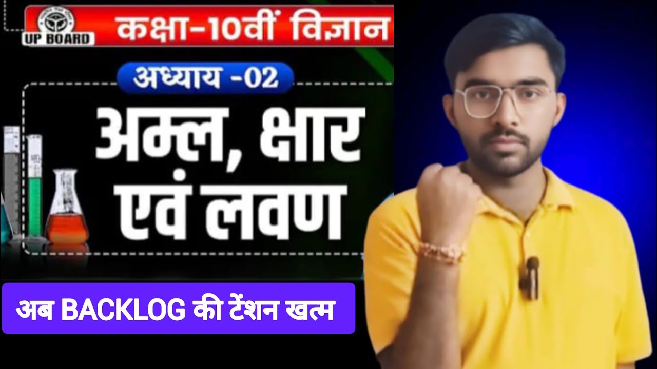 अम्ल क्षार एवं लवण ✅️|Class 10th Science Chapter 2 | Acid Base And salts One Shot | UP Board 2025-26