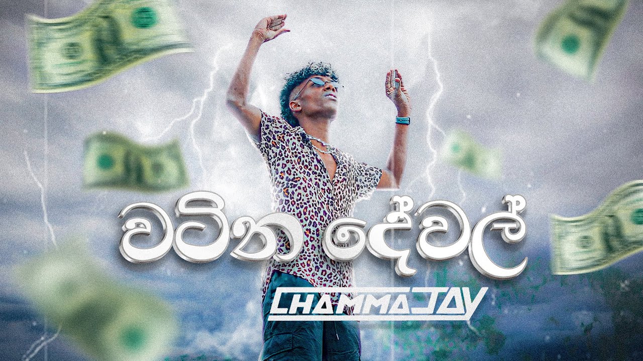 Chamma Jay - WATINA DEWAL ( වටින දේවල් ) | Official Music Video