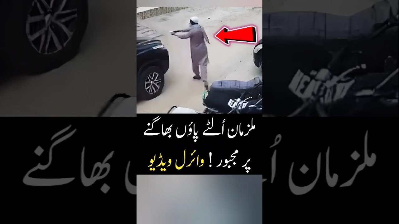 Daket ke Sath Muqabla 😳 CCTV Footage