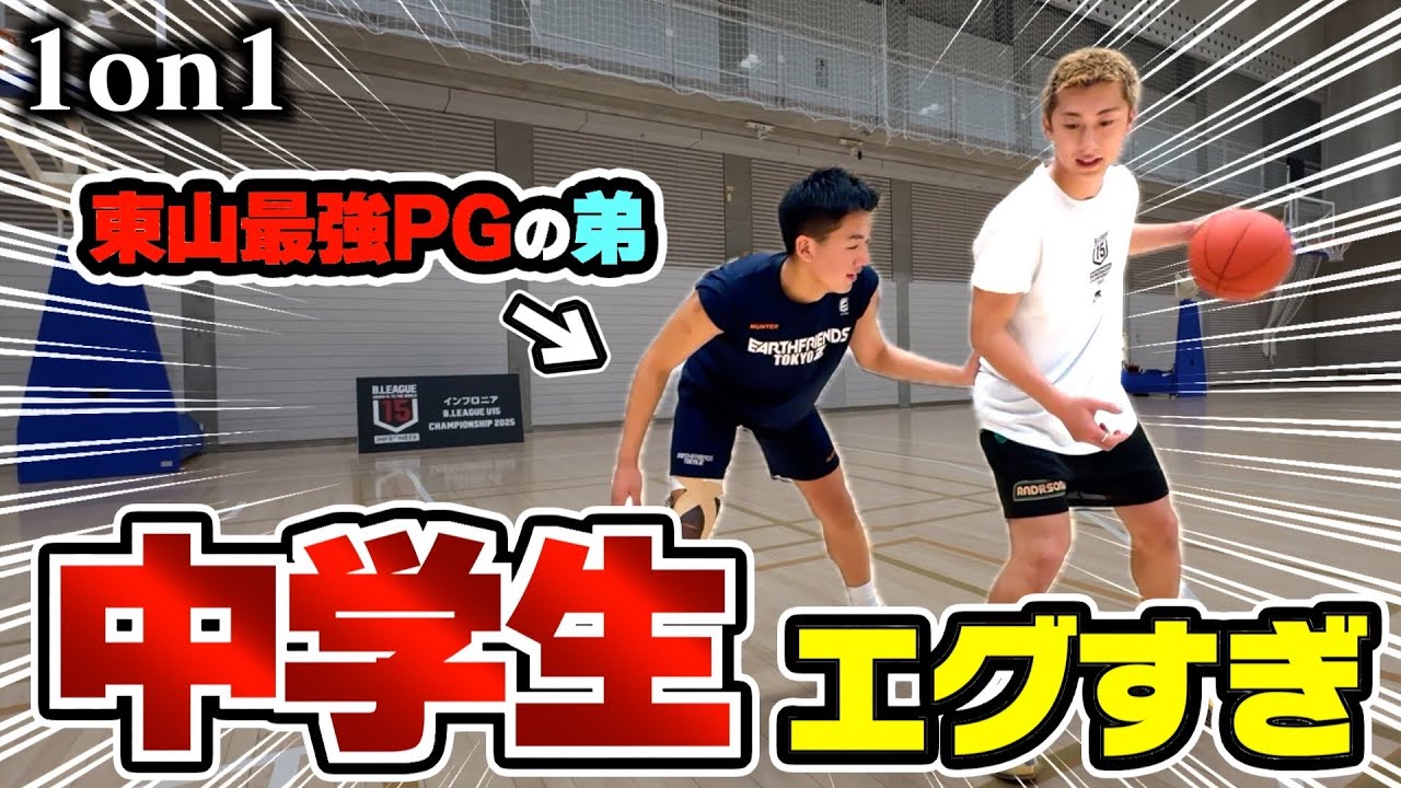 【バスケ】最近の中学生が上手すぎる。ともやんvsアースフレンズ東京ZU15の最強中学生達とガチ1on1🏀🔥