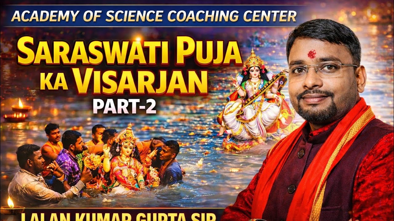 Saraswati Puja Visarjan (सरस्वती पूजा विसर्जन)   Part-2 | @Academyofsciencecoachingcenter | 