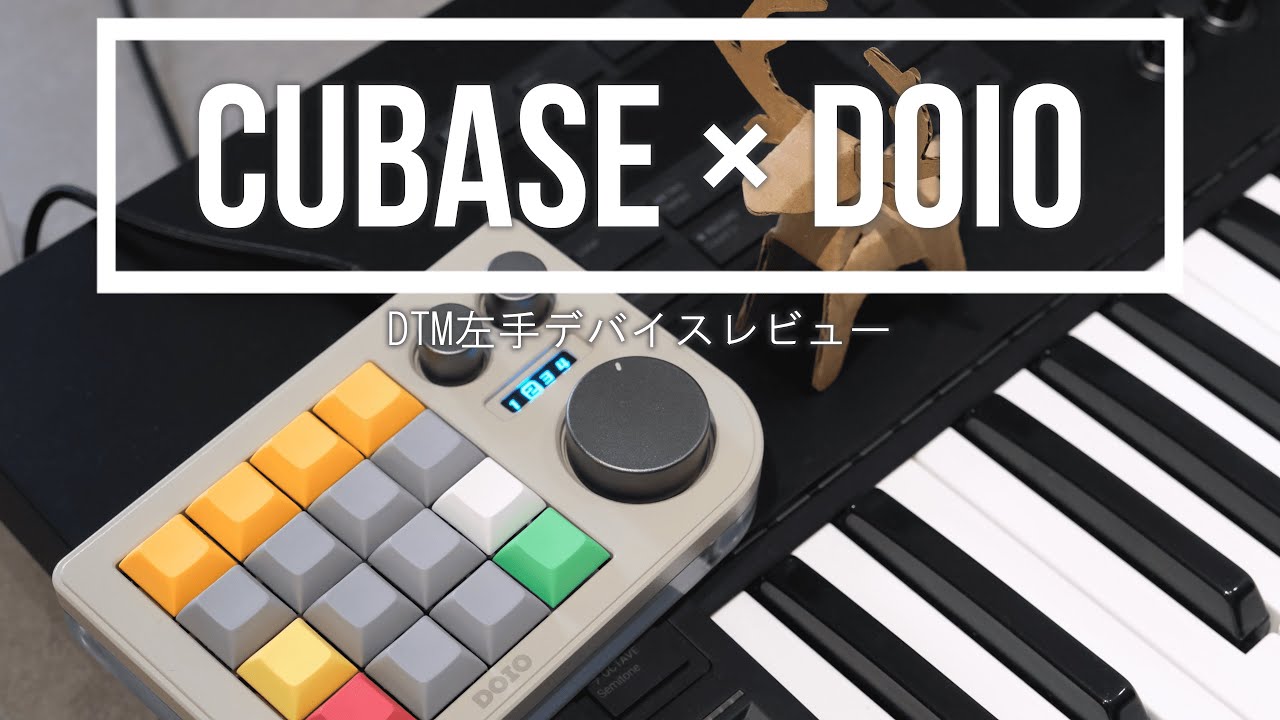 話題の左手デバイスをDTMで使う！【DOIO KB16 × cubase】VIA設定の解説＆機材レビュー