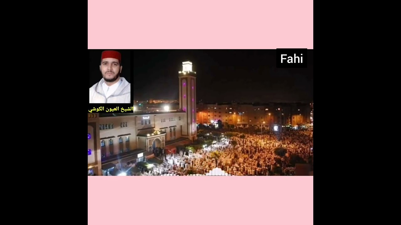سورة طه  صلاة تراويح للشيخ عيون لكوشي