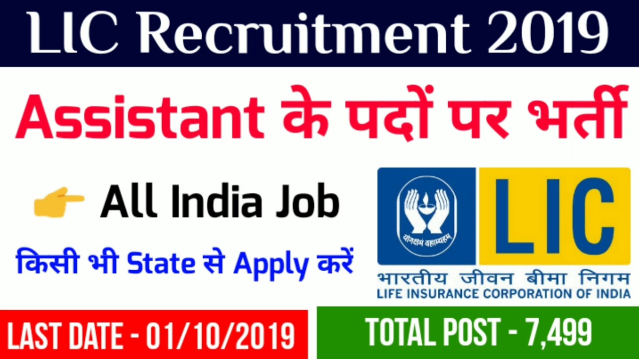 LIC Assistant Recruitment 2019 | LIC Assistant Vacancy 2019 | LIC Latest Recruitment 2019 | LIC Jobs