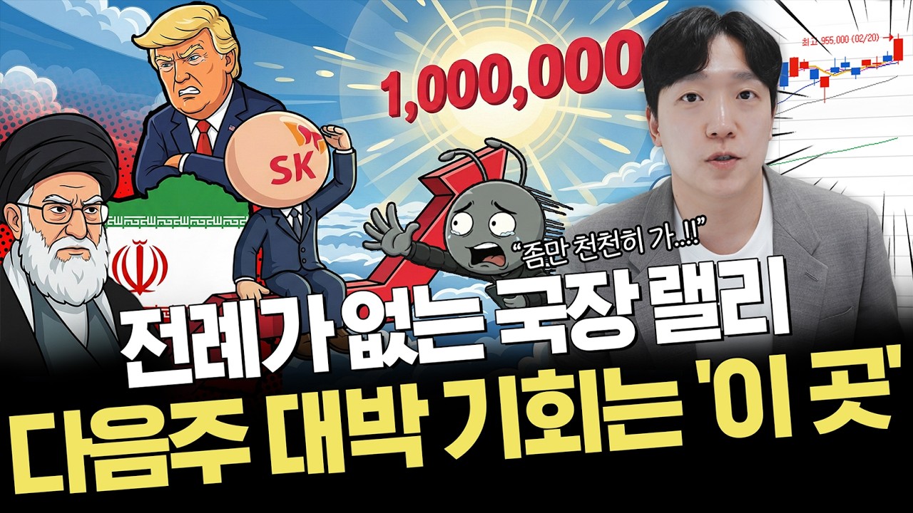 다음주 주도주 순환매 후보｜하이닉스 여전히 극심한 저평가 분석｜주요 이슈 정리