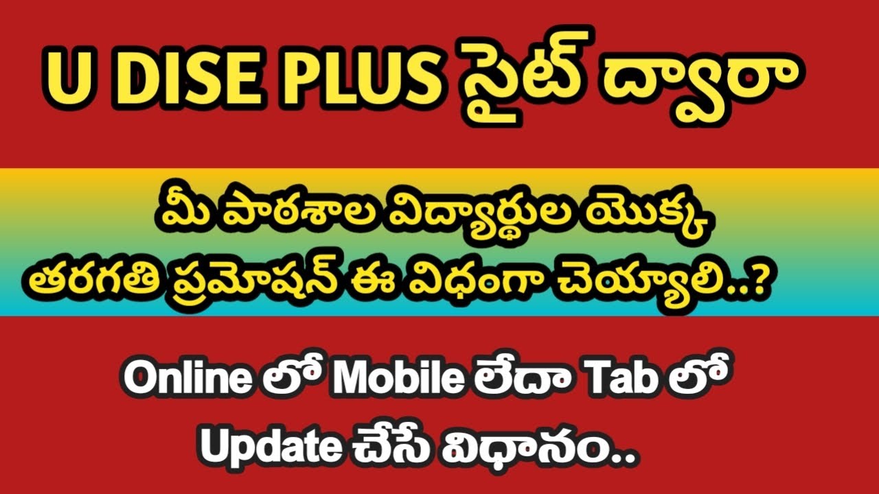 How to update Students Class Promotion in U DISE PLUS in Telugu|విద్యార్థుల తరగతి ప్రమోషన్ చేయడం ఎలా