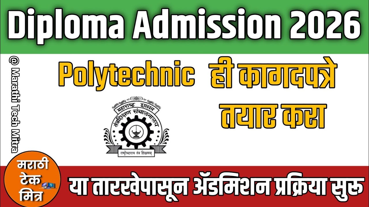 dte maharashtra diploma admission 2026 apply online | polytechnic admission 2026 in Maharashtra 
