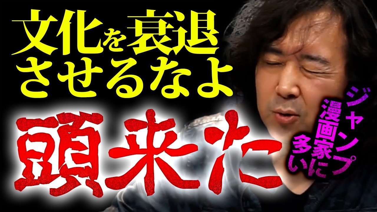 【ジャンプ】とある漫画家のインタビューを聞いて、だから人間がバカになっていくんだと思いました【山田玲司/切り抜き】