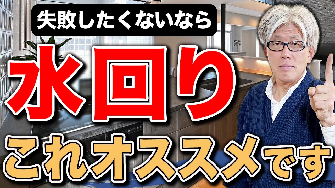 【水回りメーカー完全ガイド】キッチン・トイレ・お風呂・洗面台で後悔しない選び方｜プロが本音で教える最強メーカー組み合わせ
