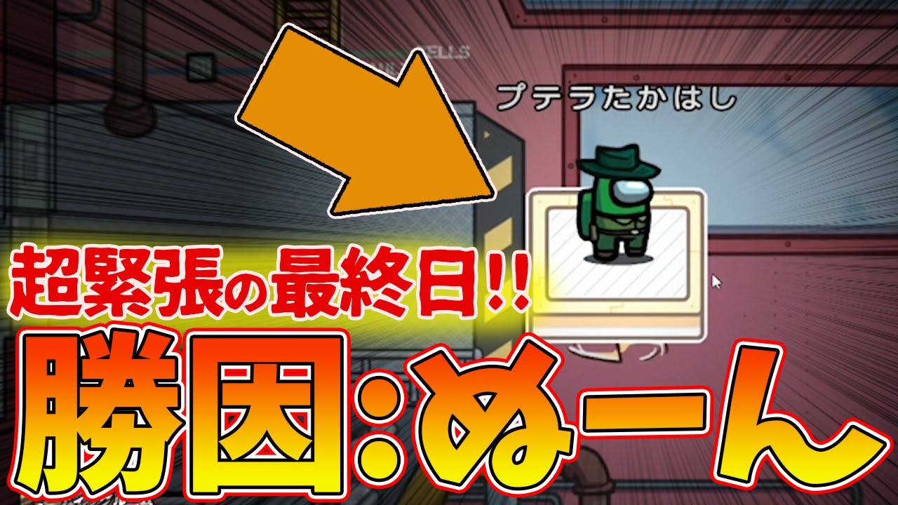 【Among Us】「ぬーん」で村を救う圧倒的MVP!!【解説最強ネタ狂人生放送アマングアスLive初心者TheAirShip立ち回りコツ日本語エアシップ新マップ】
