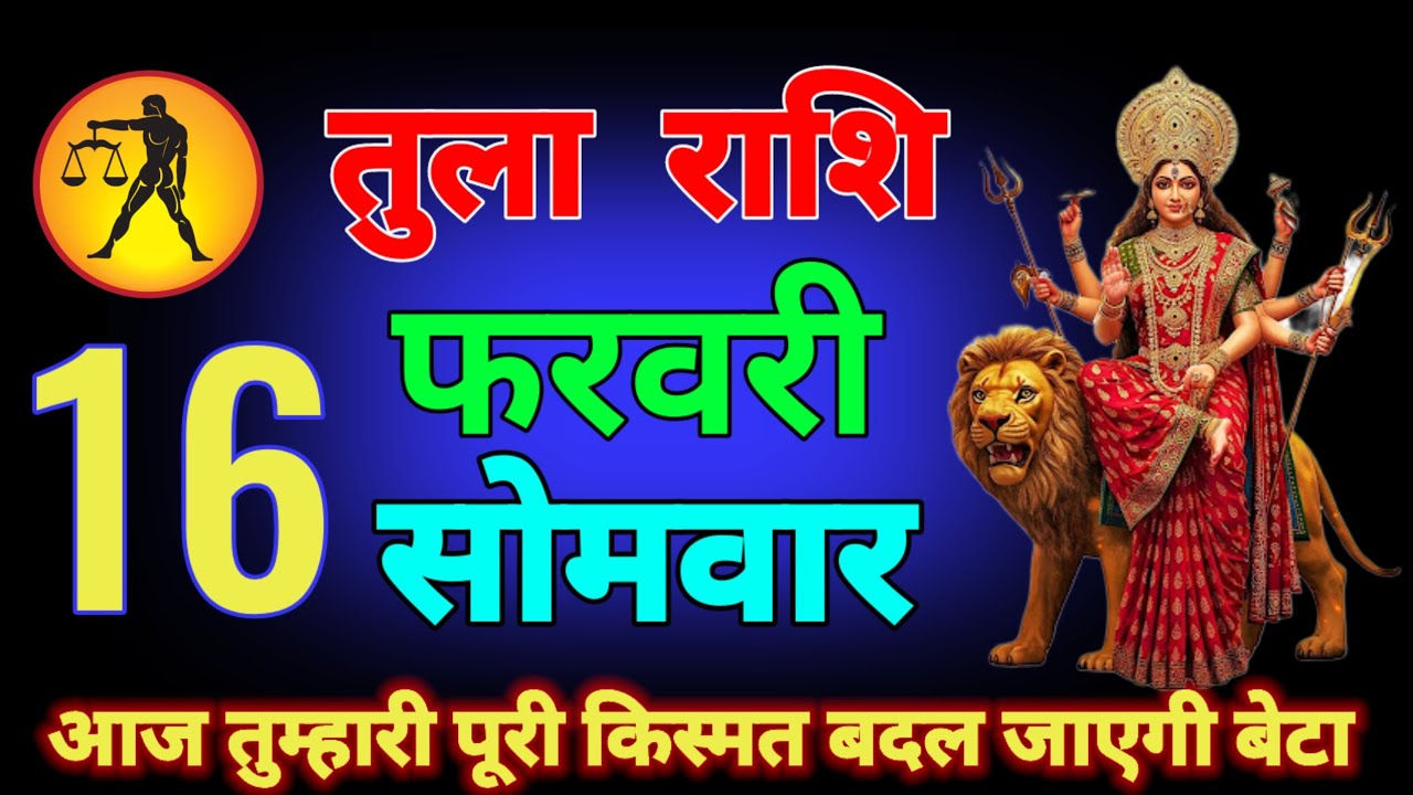 तुला राशि वालों 15 फरवरी रविवार यह घटना हर हाल में होकर रहेगी इसे मजाक मत समझना देखो tula rashi