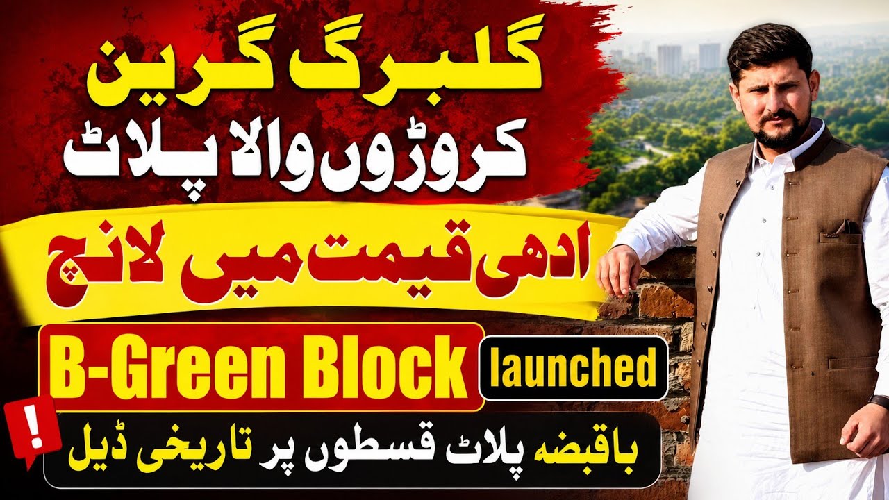 Gulberg Green&rsquo;s Biggest Deal Ever! 5 Marla Possession Plot for Just 1.10 Crore