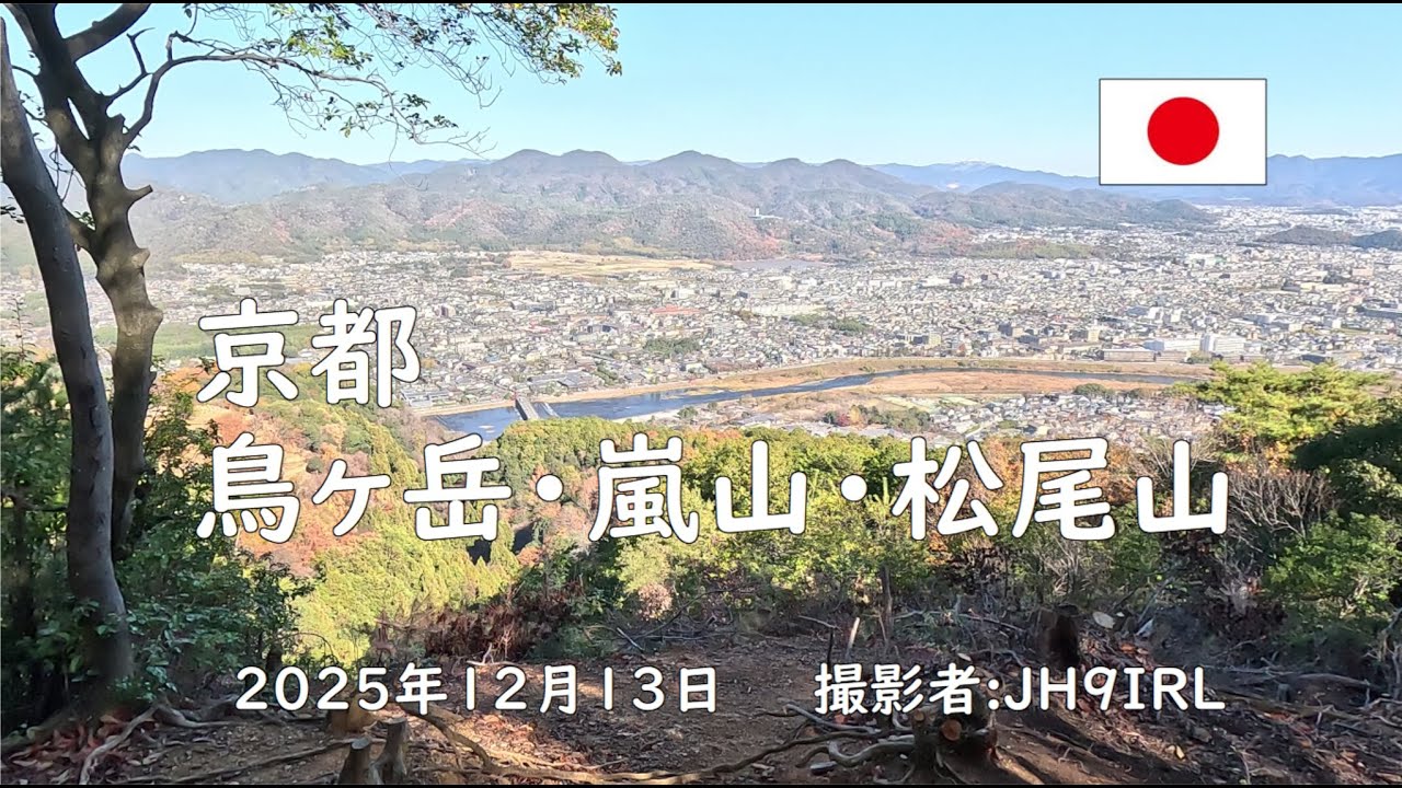 紅葉は終盤、京都嵐山エリアの山歩き