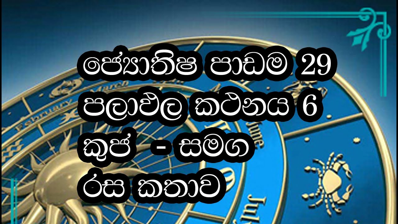 ඉතාම වැදගත් කුජ ග්‍රහයා ඔබේ කේන්ද්‍රෙය් කොතැනද ඉන්නේ