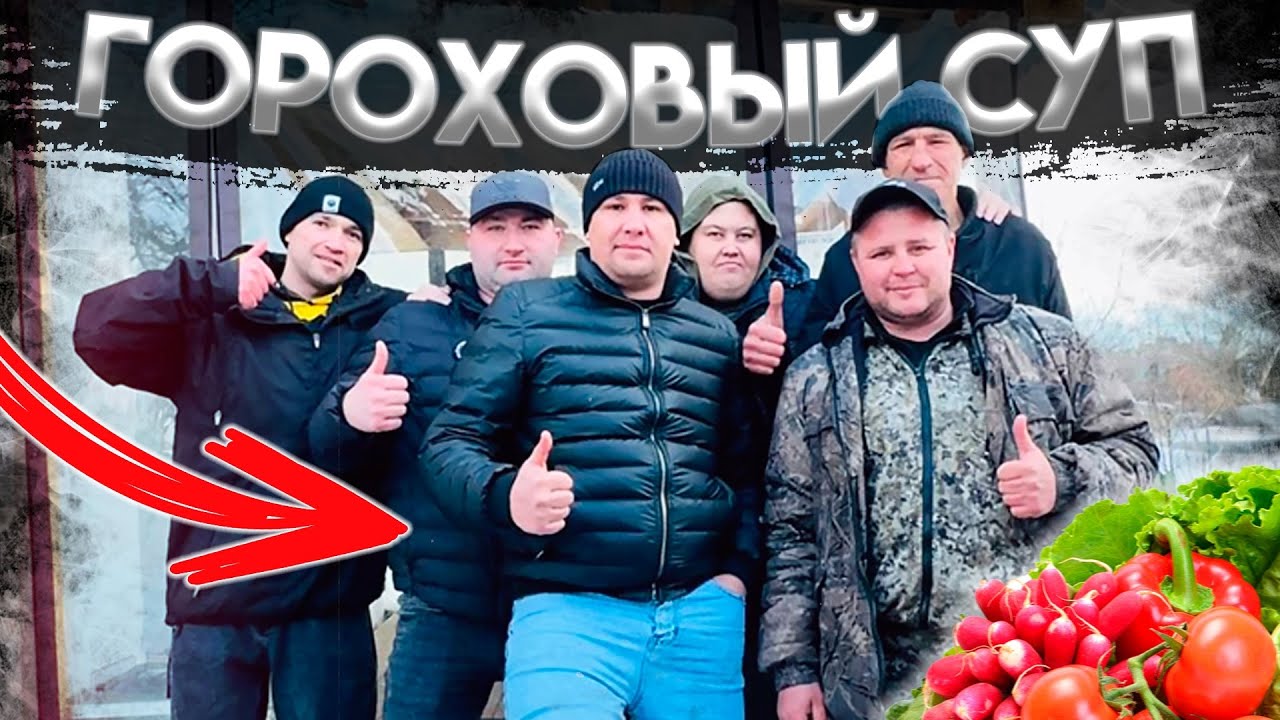 ГРИША С СЕРЫМ ЗАЛЕТЕЛИ НА ДАЧУ / ГОТОВИМ ГОРОХОВЫЙ СУП!!!